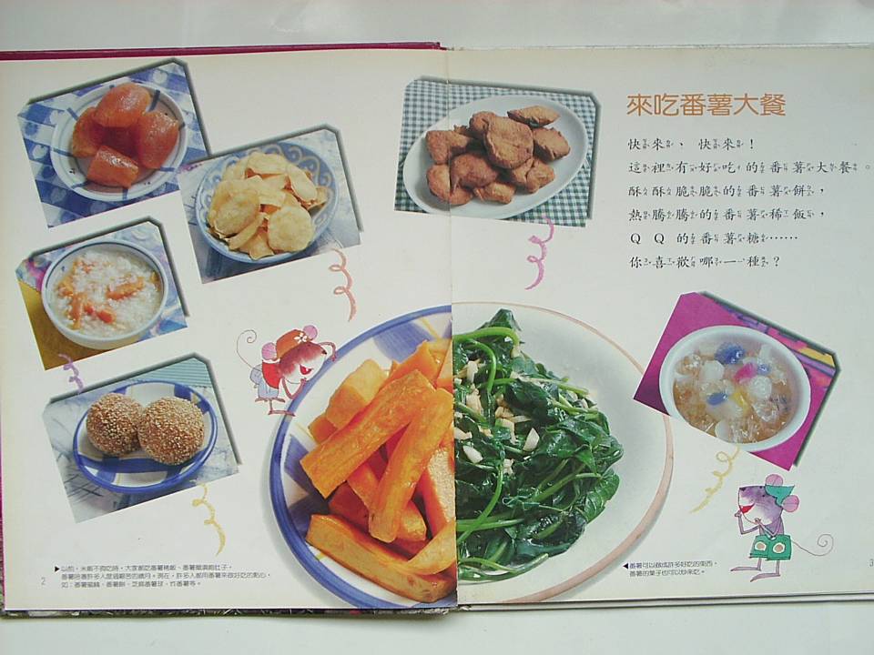 番薯 (02),绘本,绘本故事,绘本阅读,故事书,童书,图画书,课外阅读